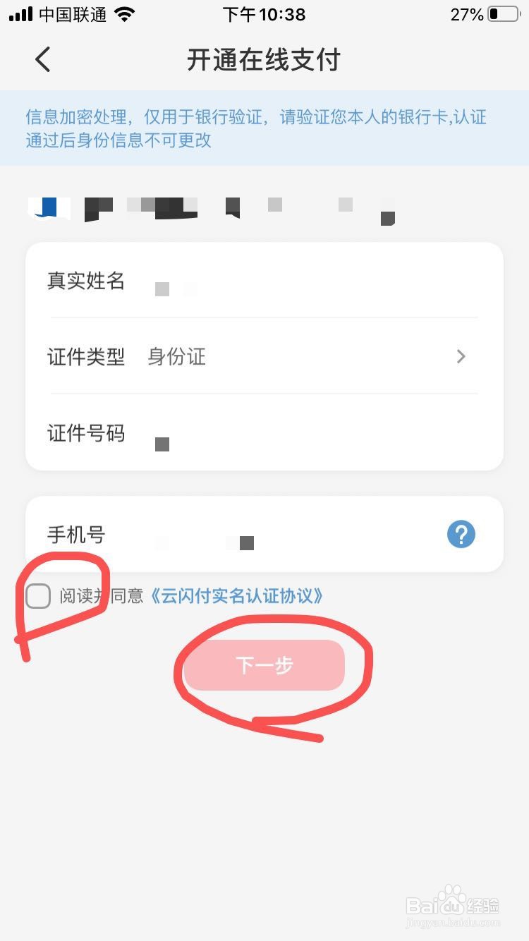 云闪付app如何添加银行卡