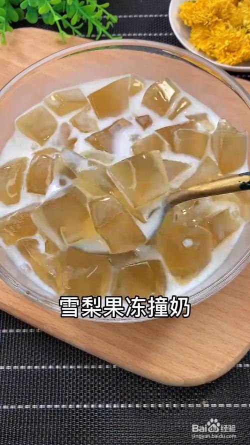 如何自制美味好吃的家常雪梨果冻撞奶
