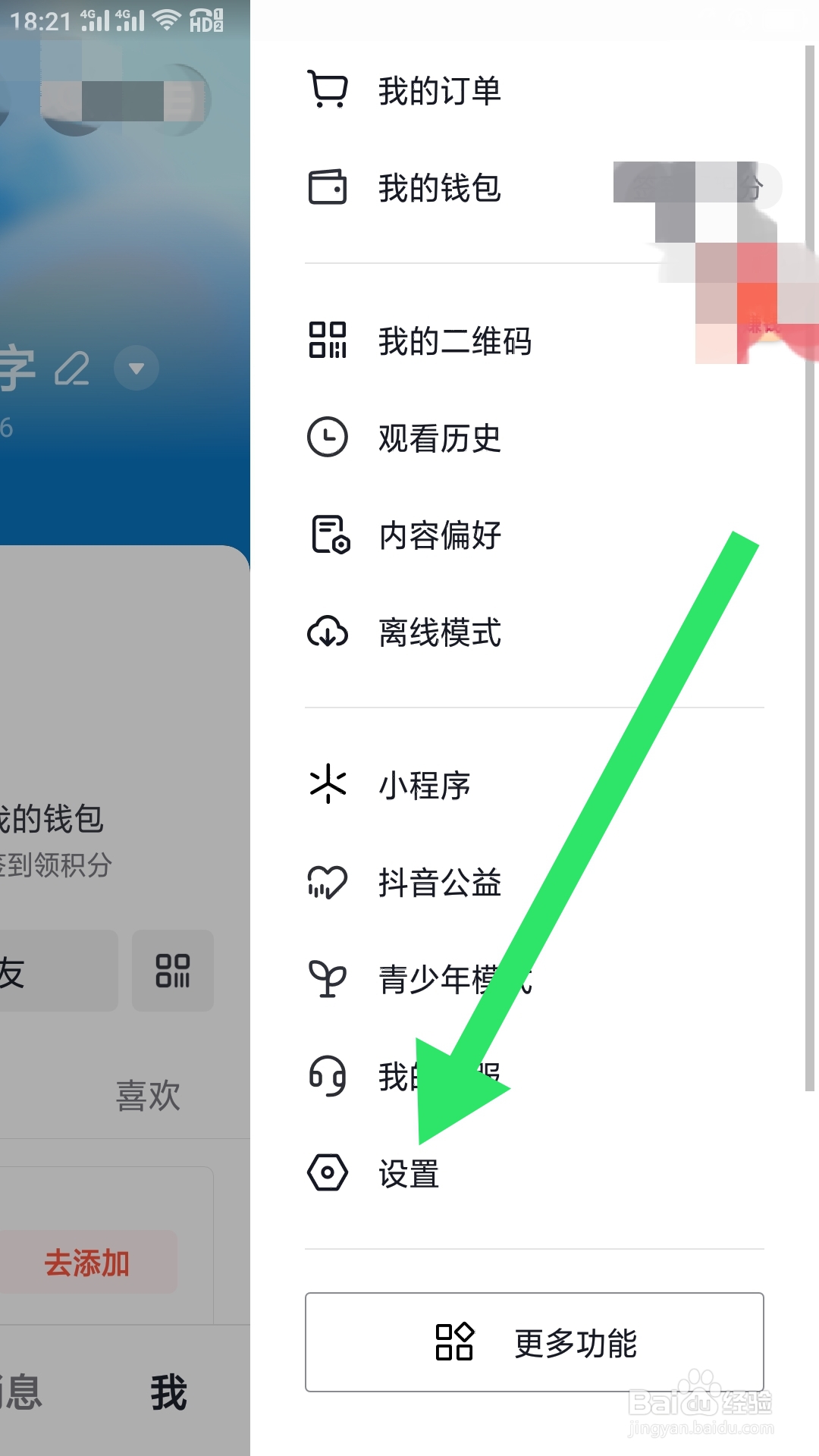 抖音火山版APP如何查看火山号