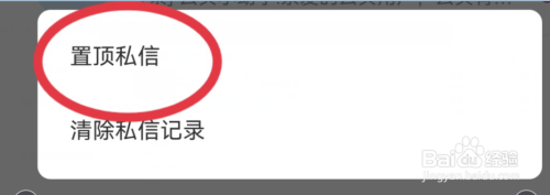 网易云音乐如何置顶私信
