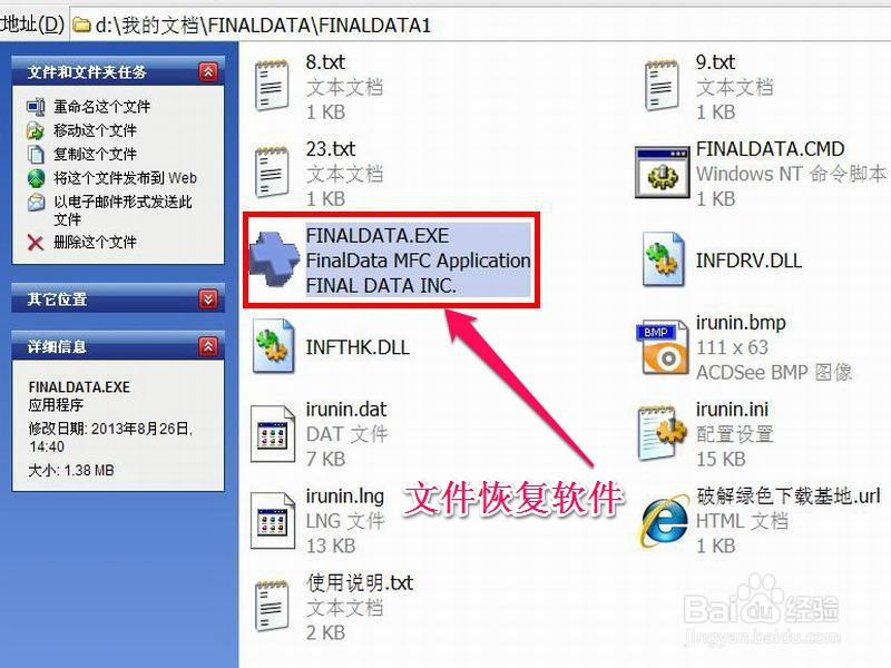 怎么恢复被删掉的数据文件资料