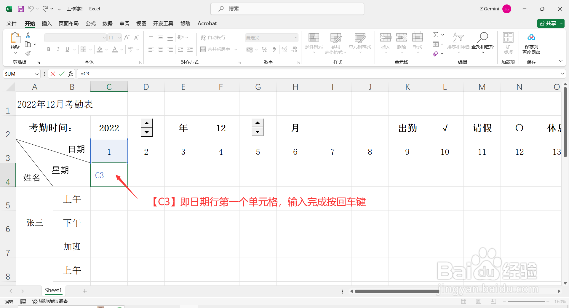 如何在Excel表格中制作动态考勤表？