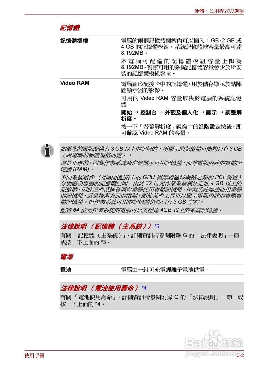 东芝 Satellite Pro A660 A660Db笔记本电脑说明书:[8]
