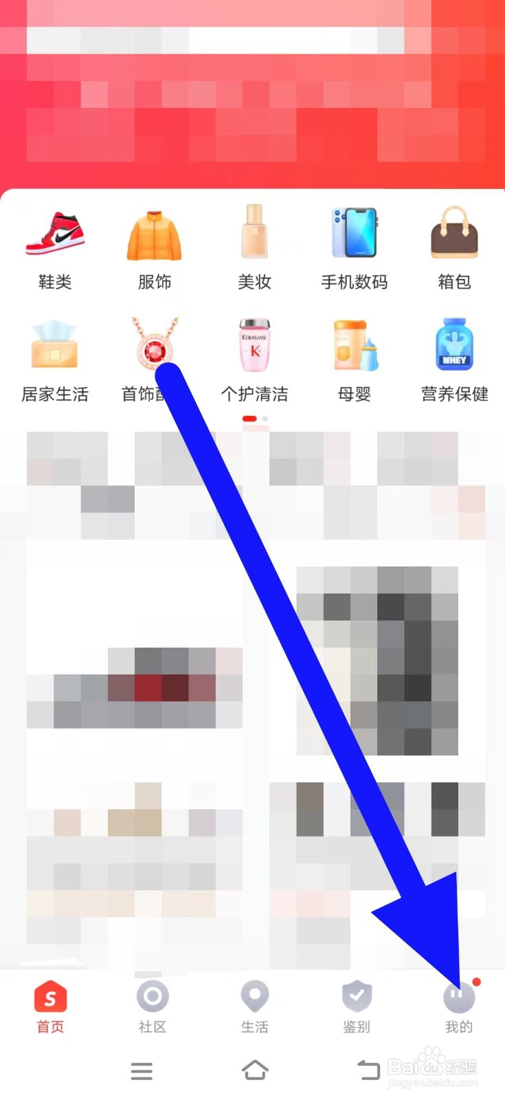 识货如何修改个人资料