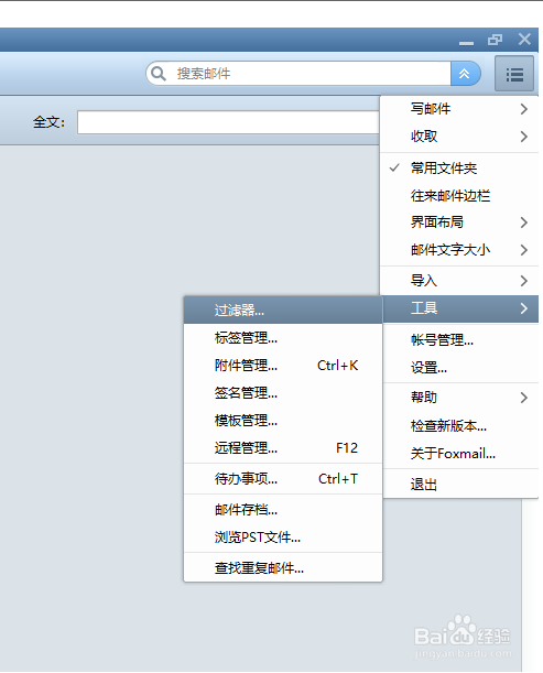 怎样用Foxmail对邮件进行过滤分类？