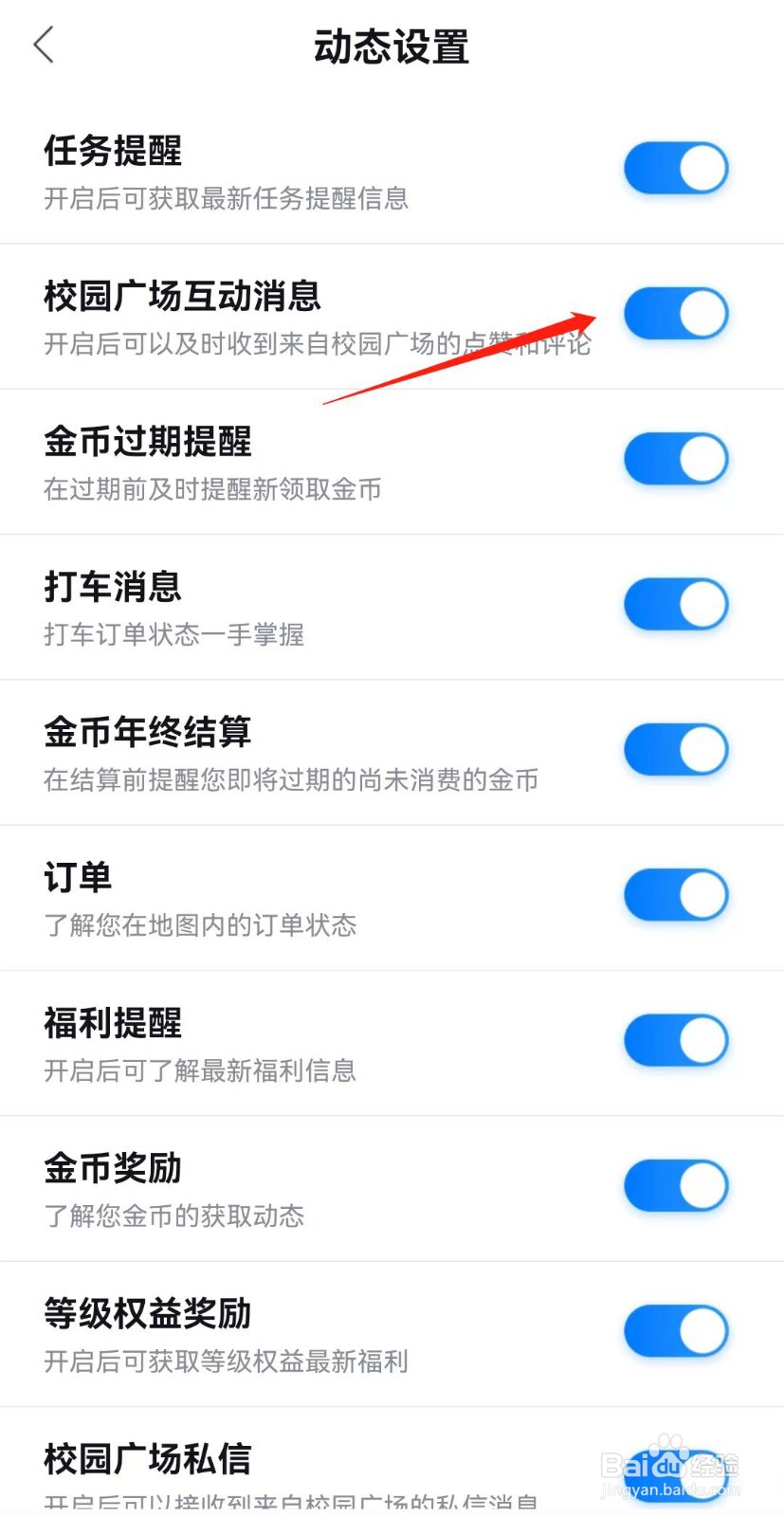 如何关闭百度地图的日常动态弹窗
