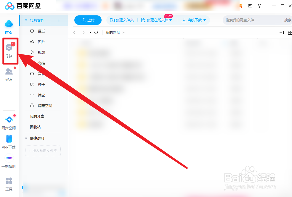 百度网盘怎么打开正在下载文件夹