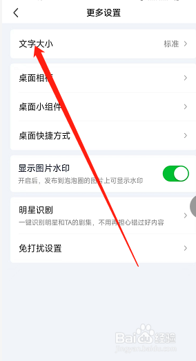 怎么自定义爱奇艺app的字体大小？
