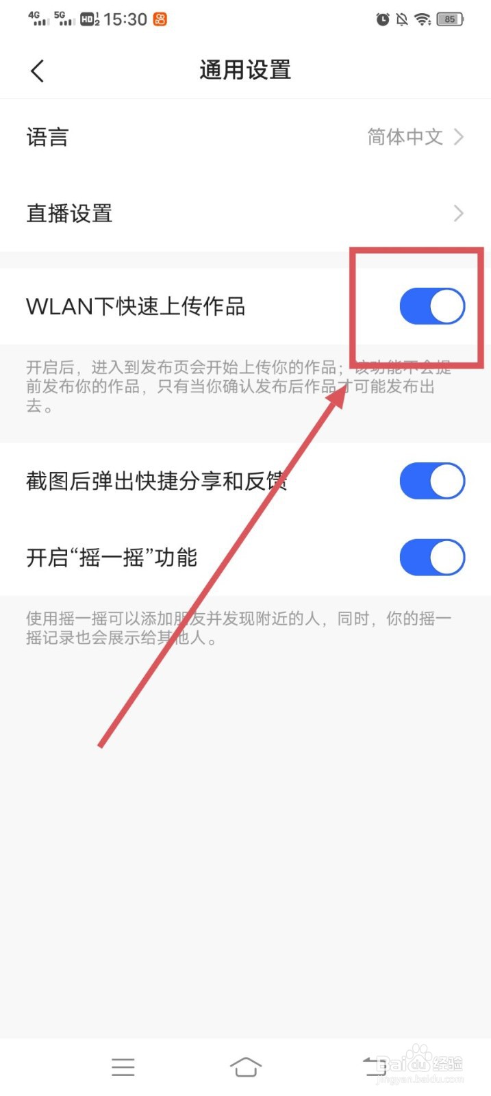 快手APP如何关闭wlan下快速上传作品呢