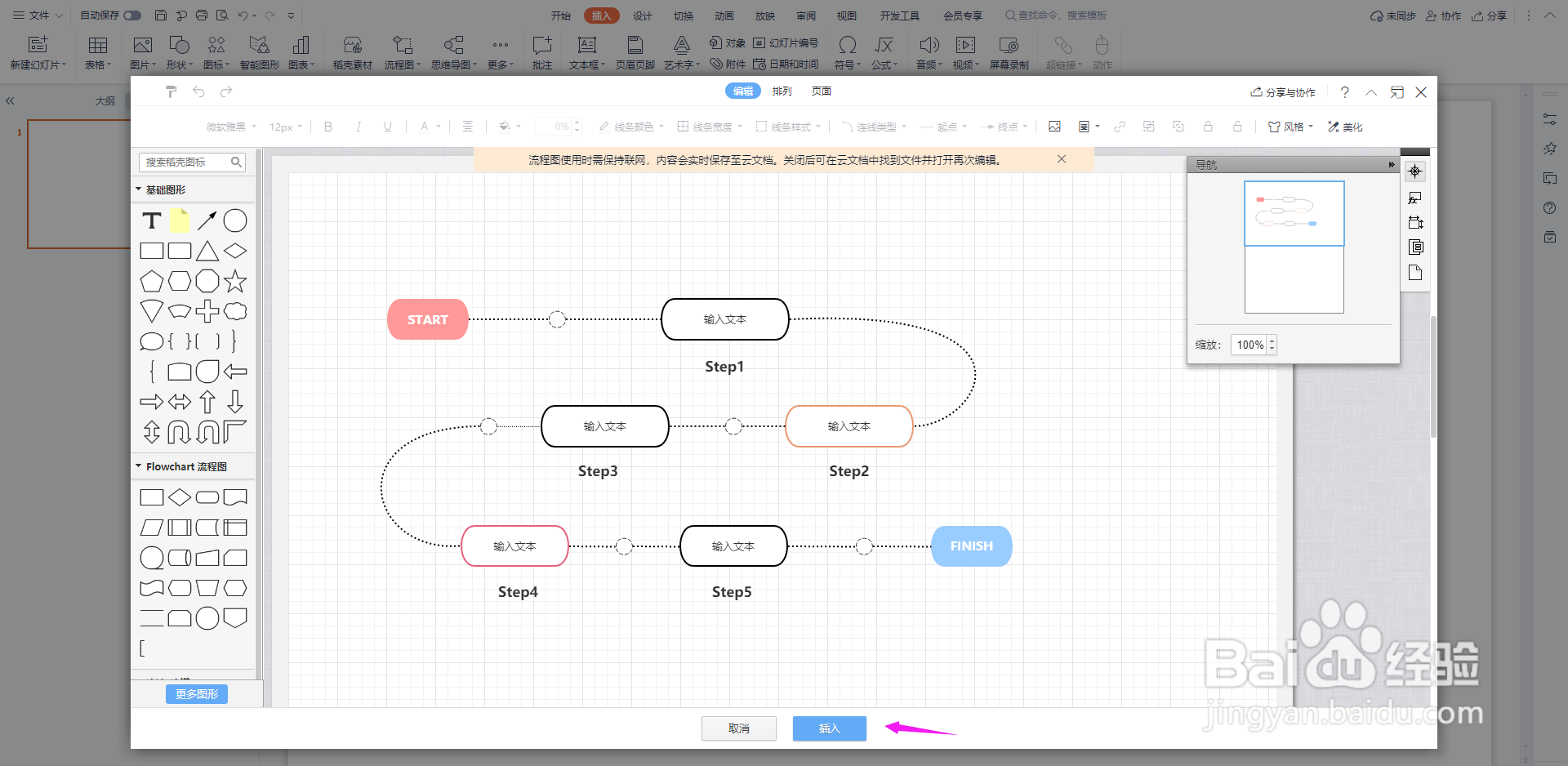 事件记录通用流程图怎么制作