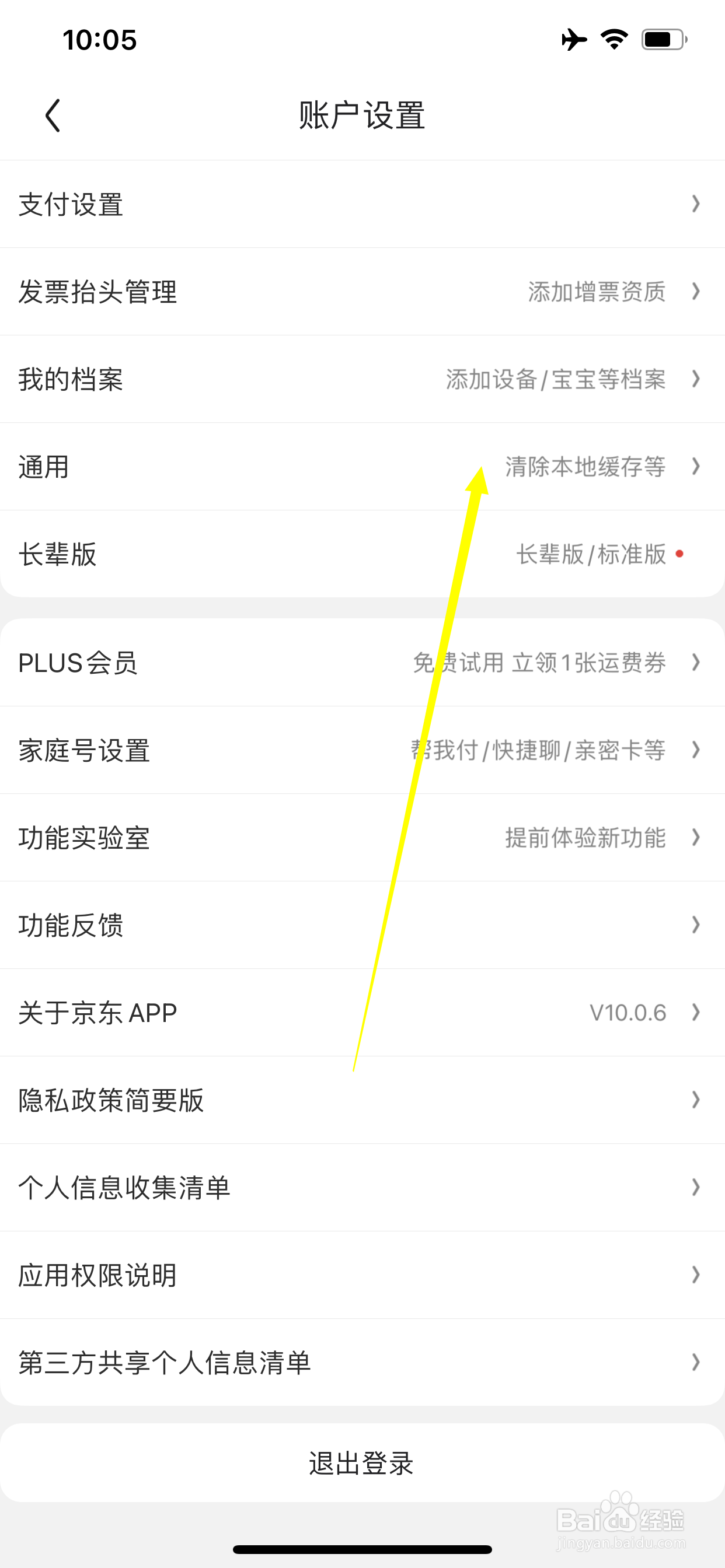 京东app怎么清理缓存