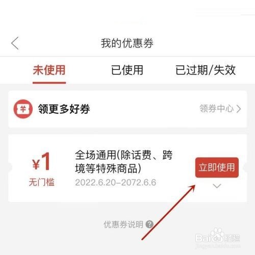 拼多多怎么使用优惠券