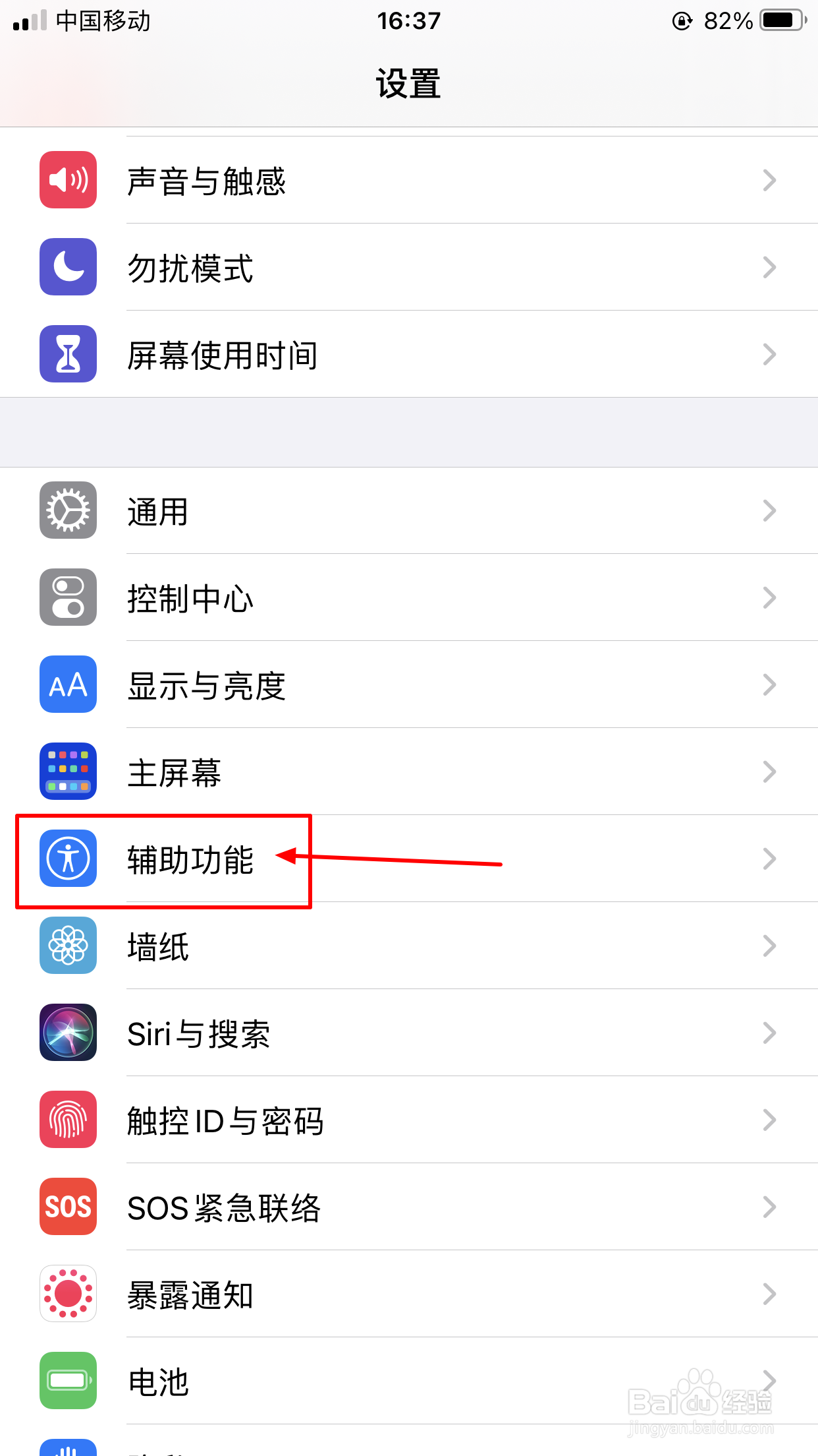 iPhone怎么打开虚拟按键