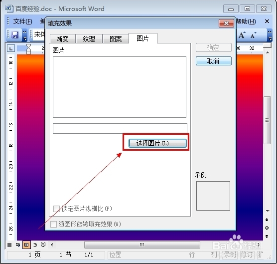 怎样给word2010添加背景