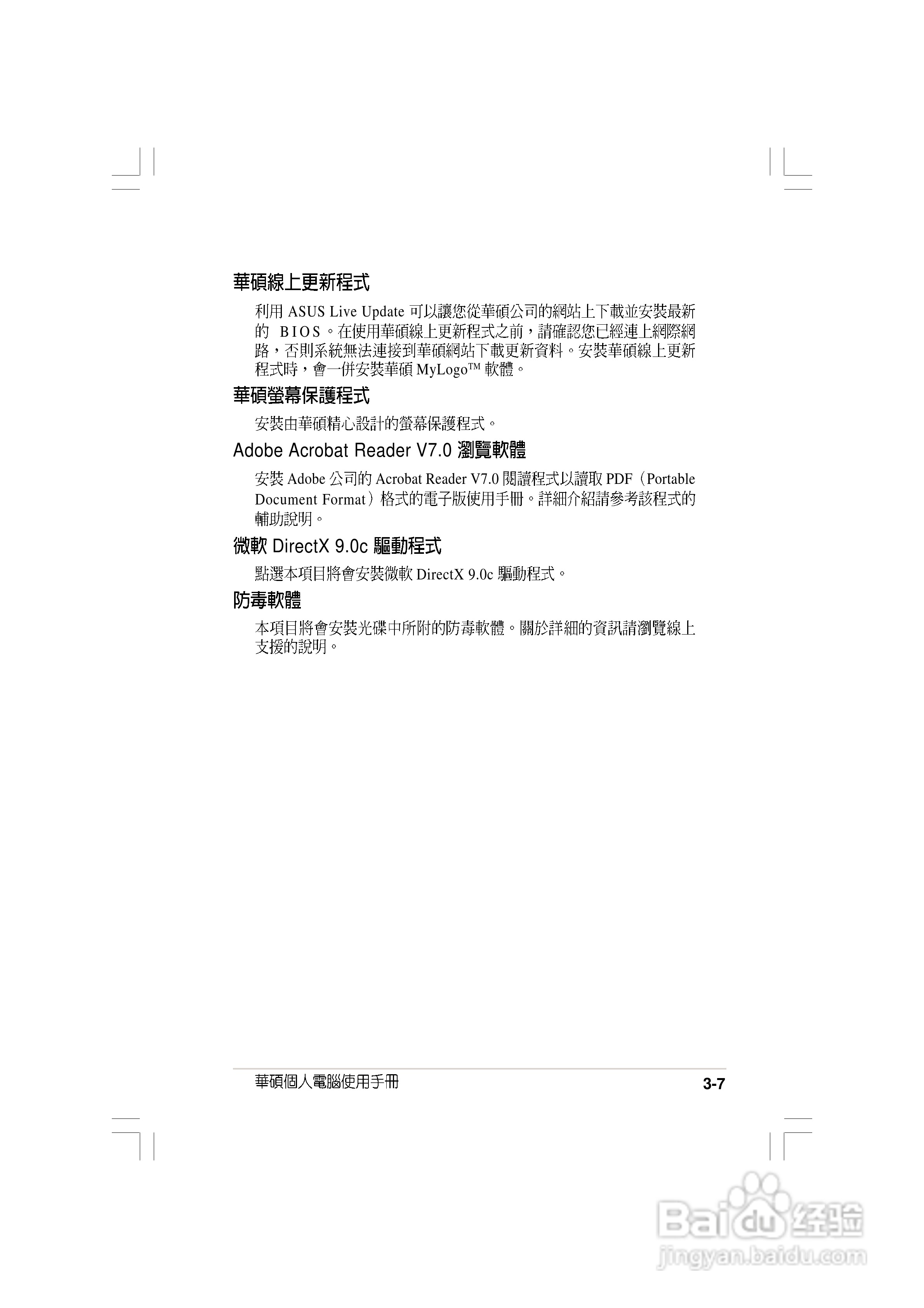 华硕 AS-D692桌上型电脑使用手册:[4]