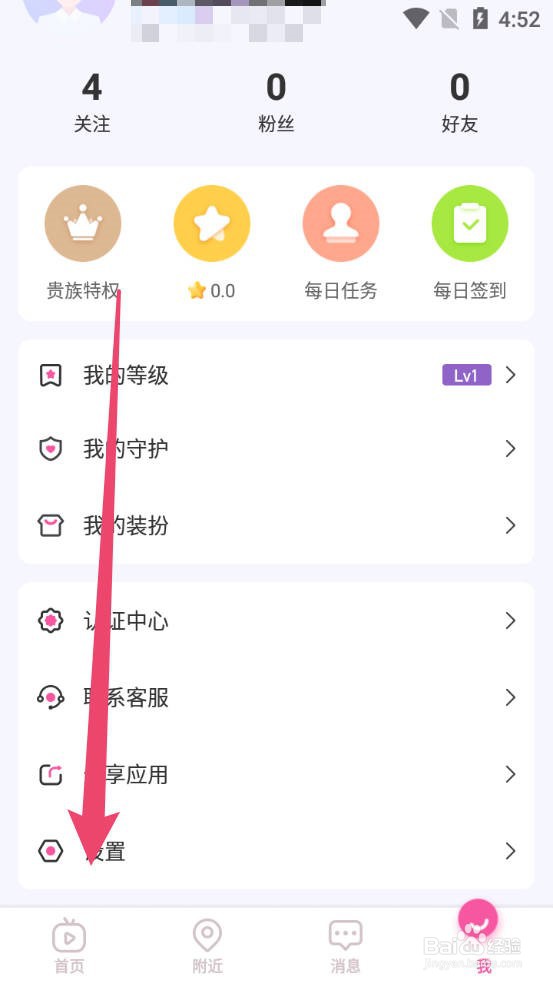 花花直播怎么拒收新消息的提醒通知