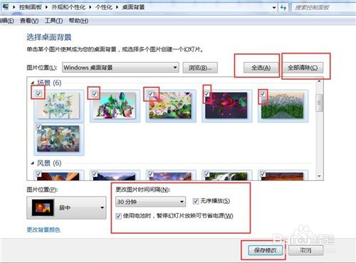 电脑怎样更改桌面背景