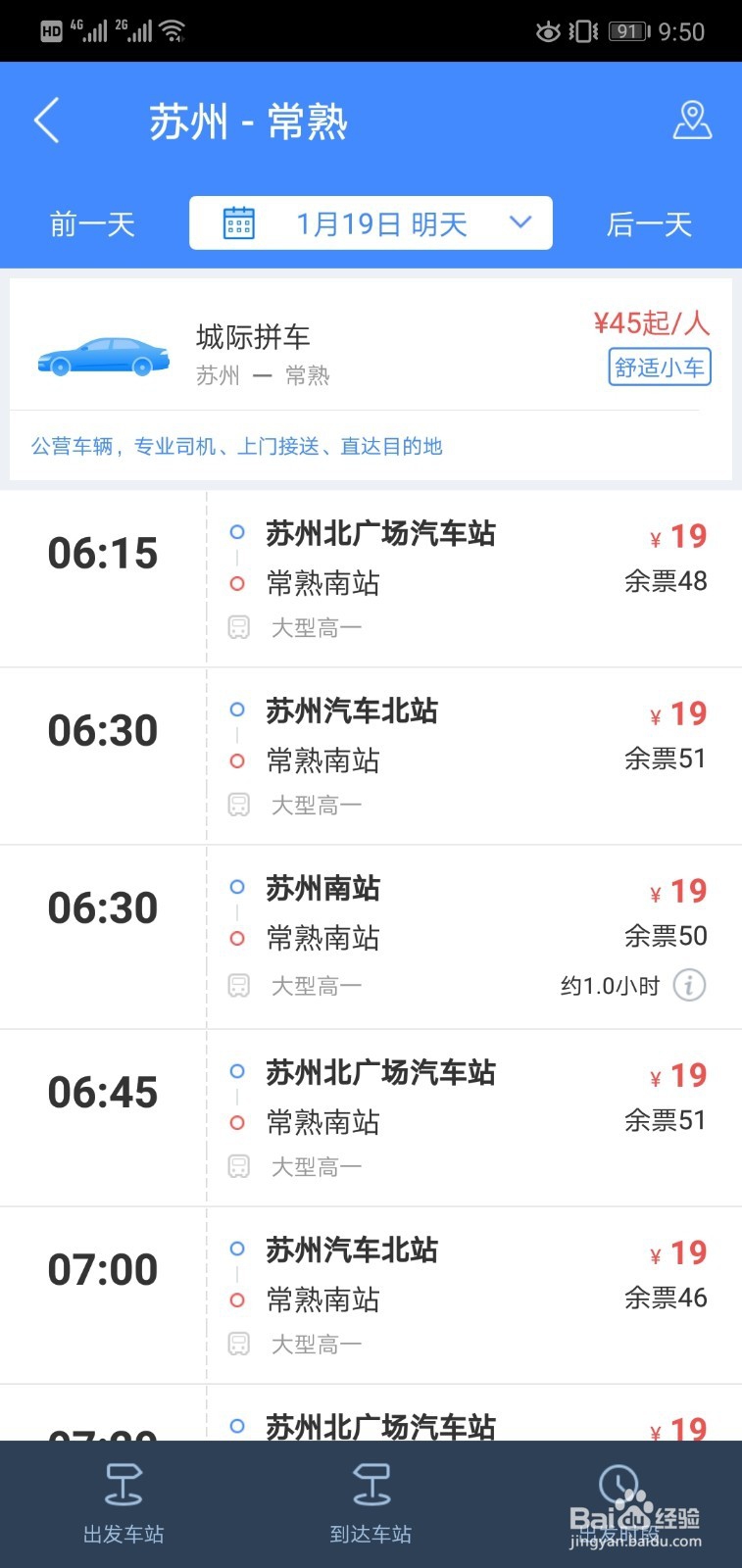 怎么网上买汽车票