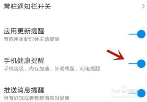 360手机助手app打开手机健康提醒方法介绍