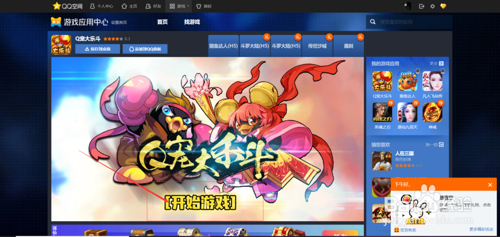 Q宠大乐斗怎么与好友PK