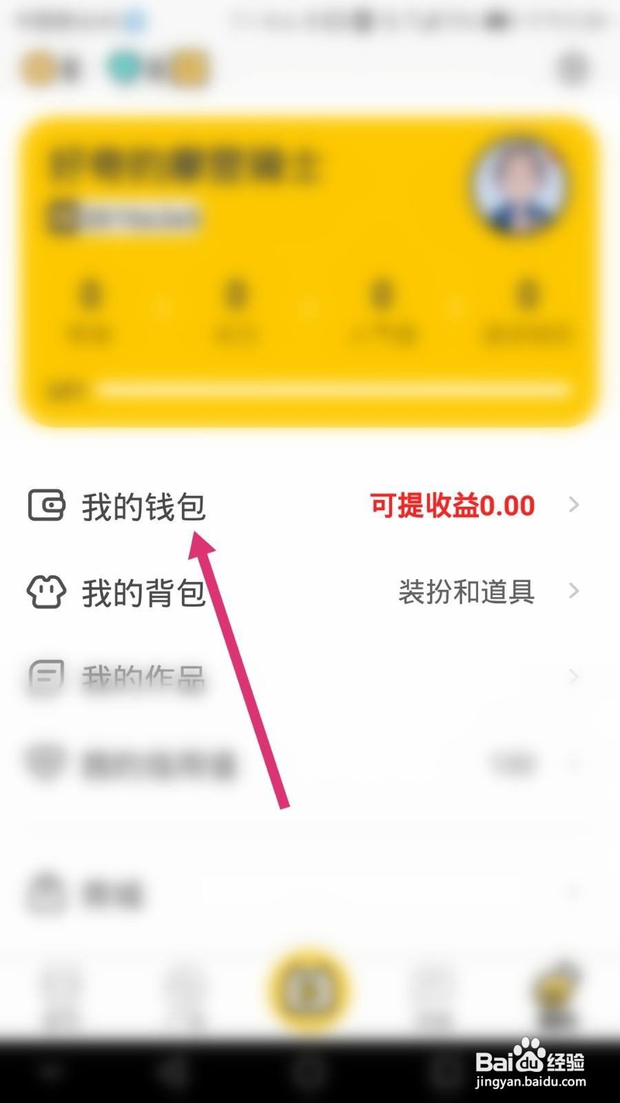 音遇软件如何进行充值