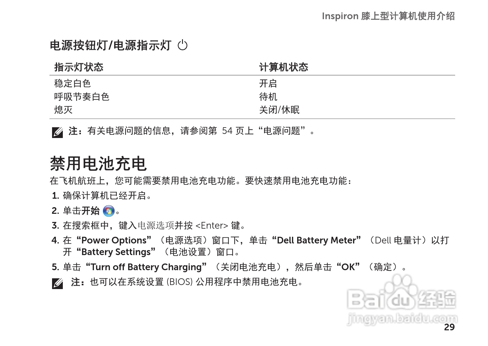 DELL Inspiron M5110笔记本电脑说明书:[4]