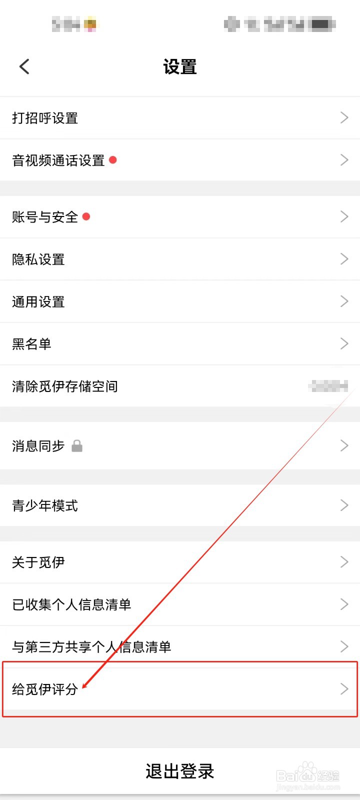觅伊怎么进入给觅伊评分的方法