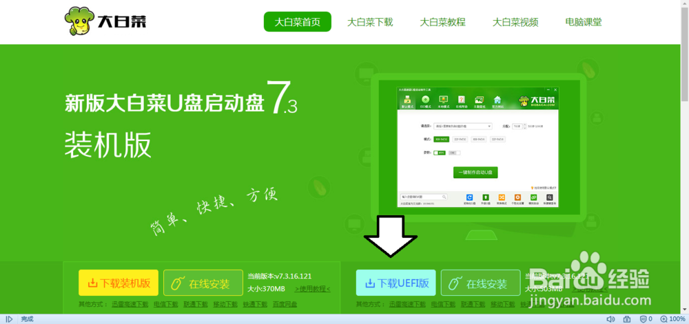 如何使用大白菜安装Windows 7 操作系统