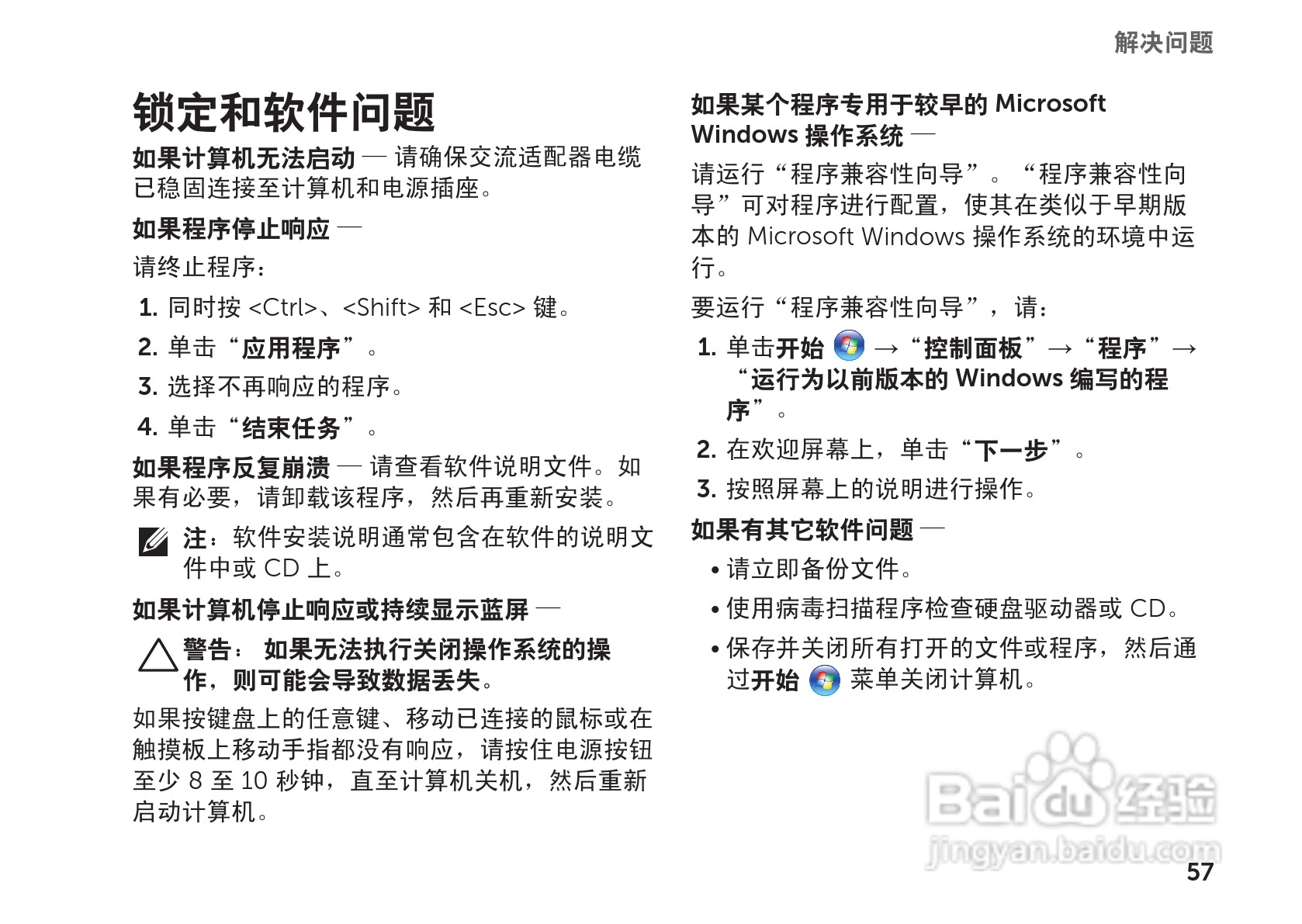 DELL Inspiron N4110笔记本电脑说明书:[6]