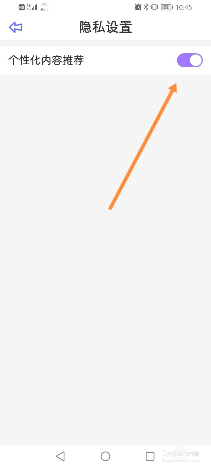 星光手帐怎么关闭个性化内容推荐功能