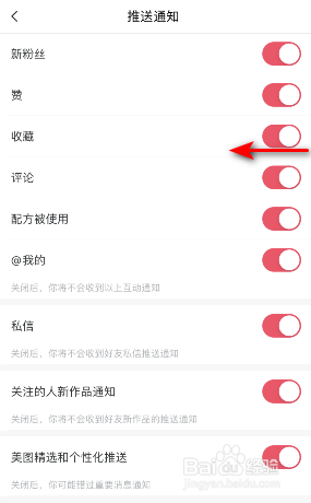 美图秀秀怎么关闭收藏通知