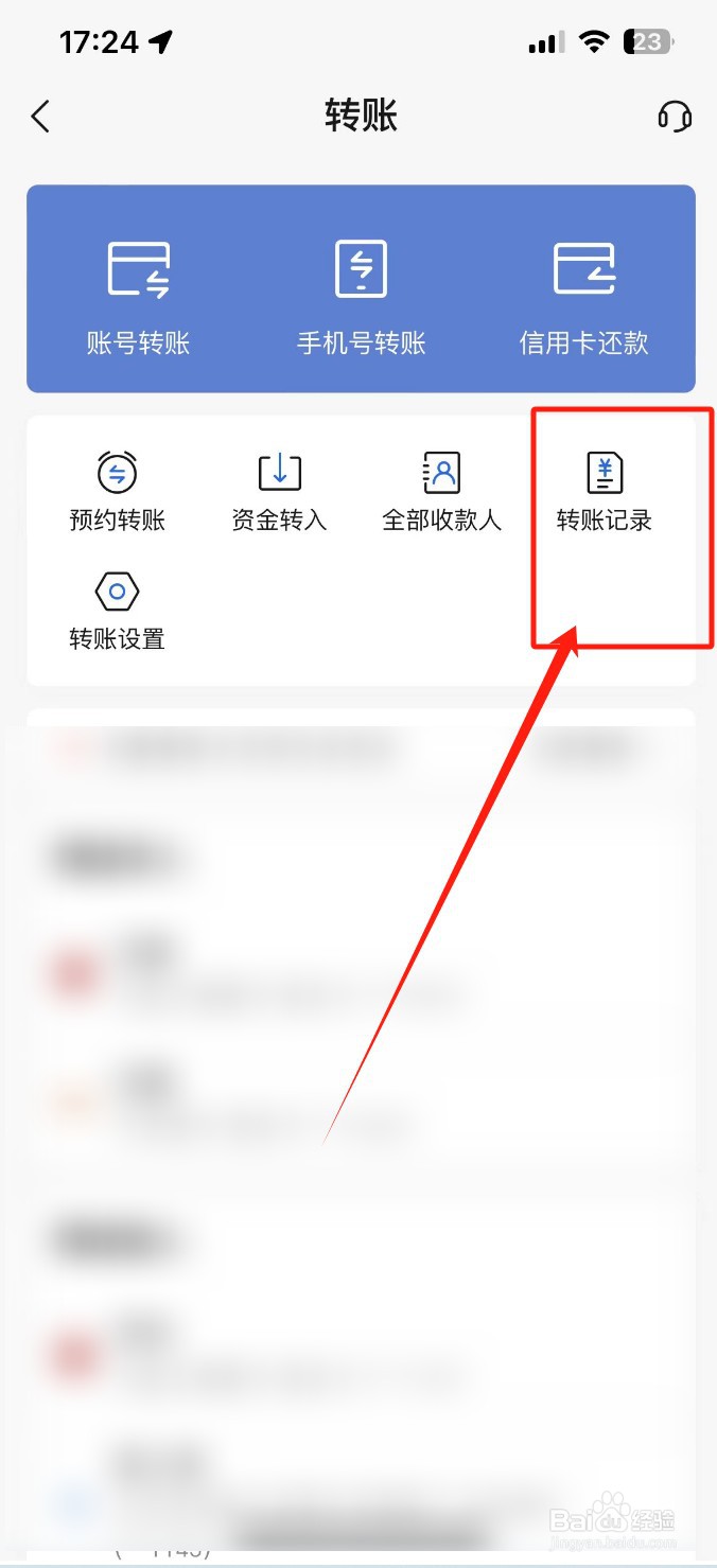 如何查询交通银行转账记录明细
