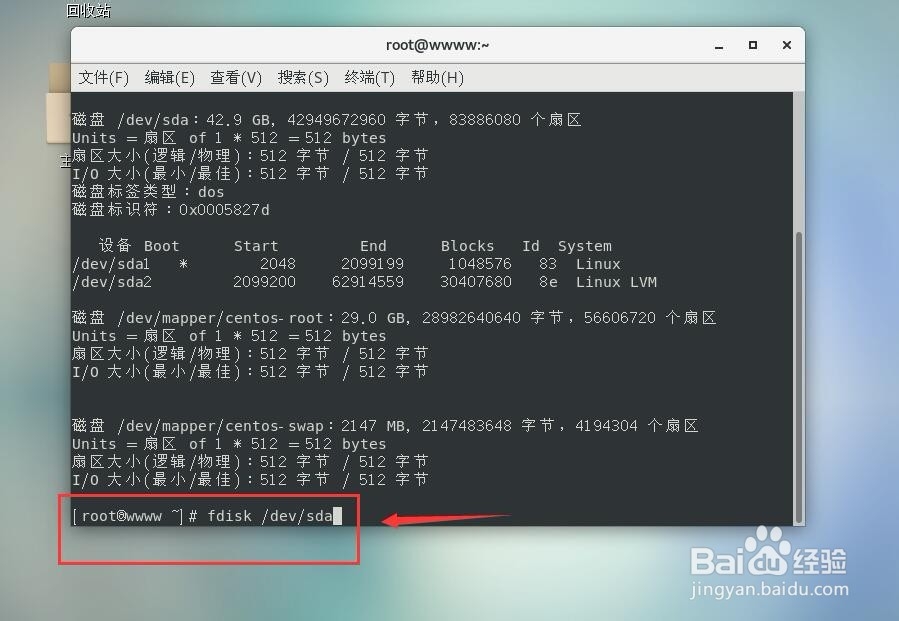 VMware虚拟机如何设置CentOS 7 磁盘扩容？