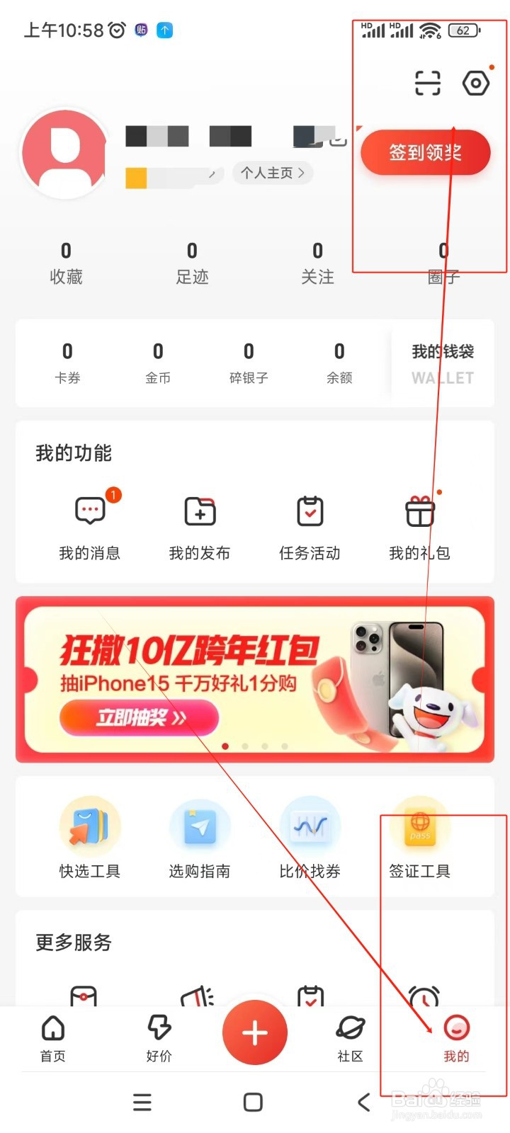 什么值得买如何关闭京东快捷下单功能