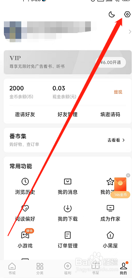 番茄小说app支付密码在哪重置