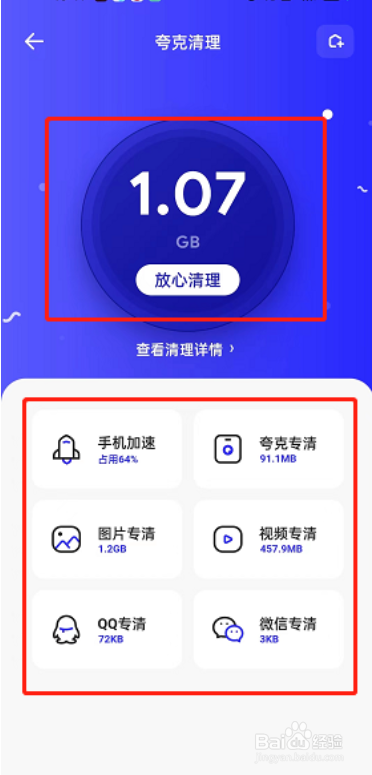 夸克浏览器在哪儿进行手机清理