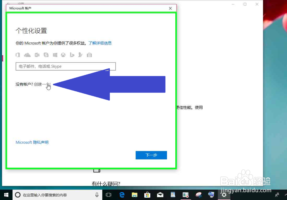 Windows 10电脑改用新创建的Microsoft 帐户登录