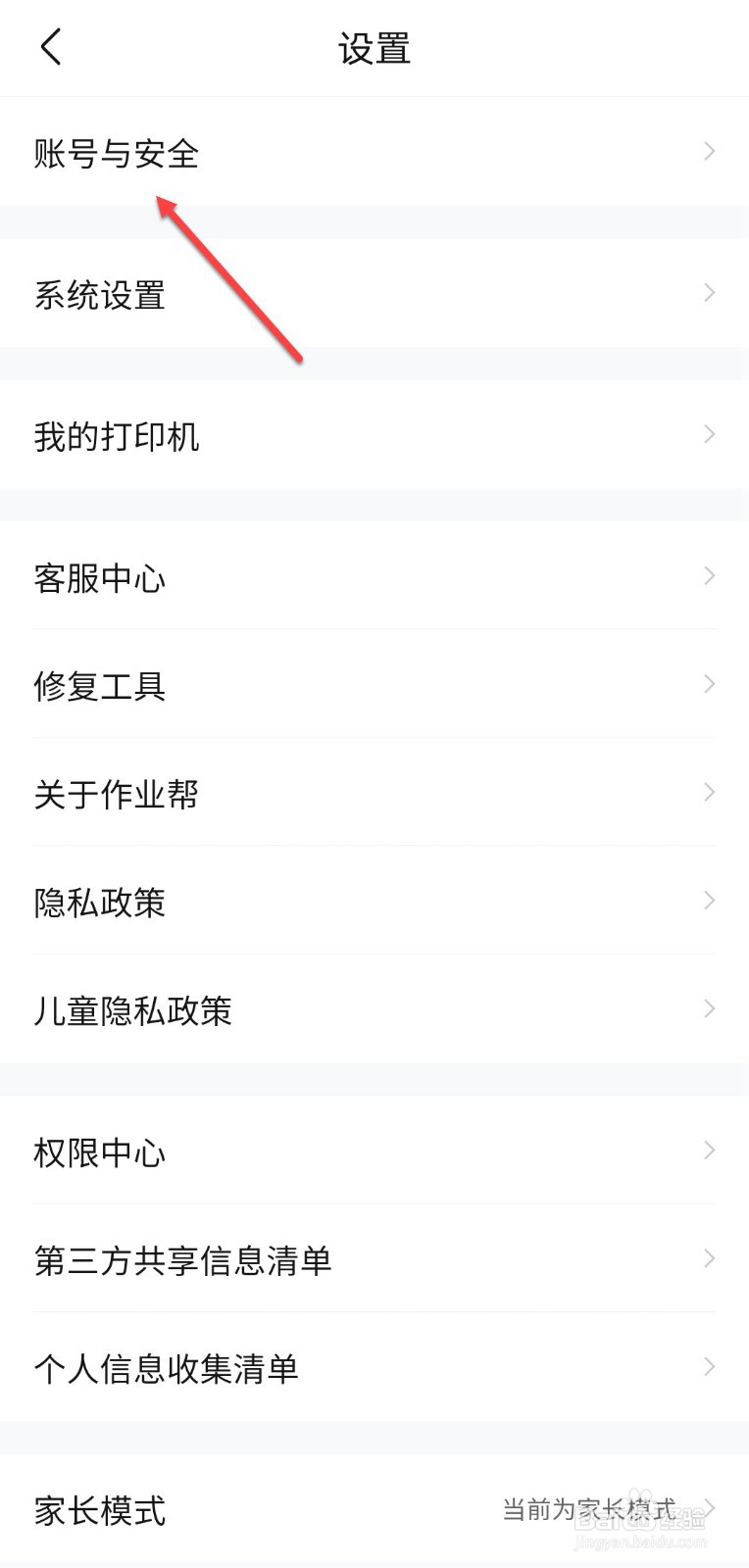 作业帮怎么查看账号状态