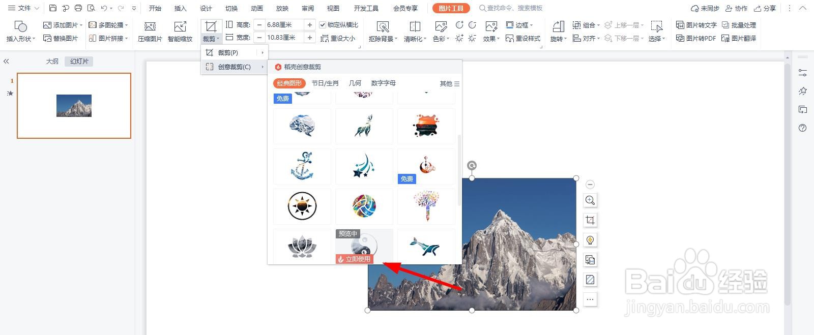 PPT图片怎么裁剪成太极的形状