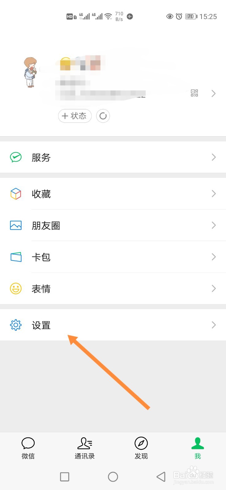 手机微信怎样关闭自动下载安装包？