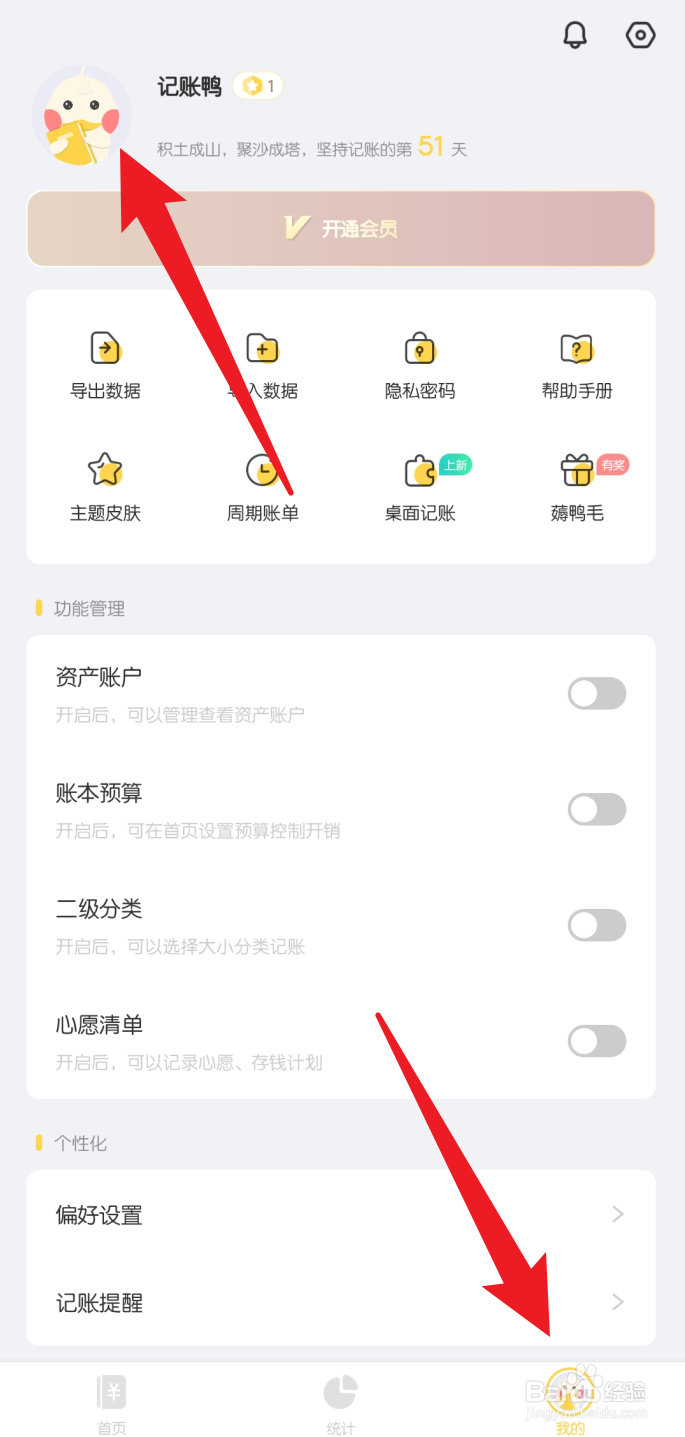 记账鸭怎么注销账号