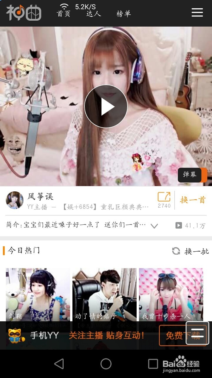 怎么下载YY神曲,手机怎么下载YY神曲