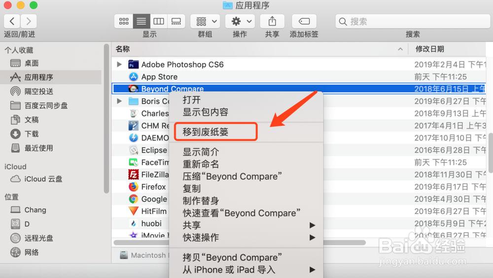 Mac如何删除软件