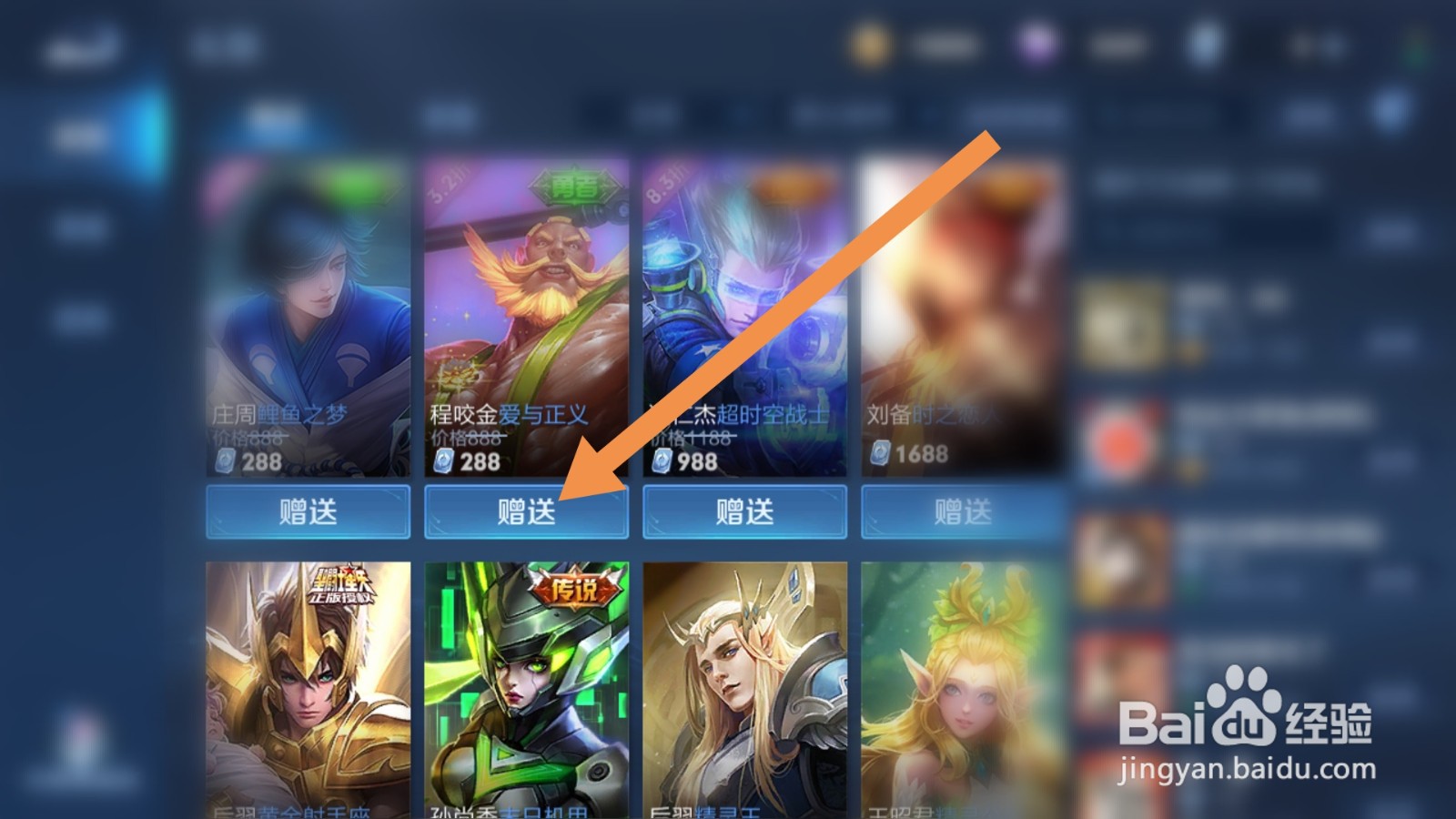 王者荣耀皮肤怎么拒收