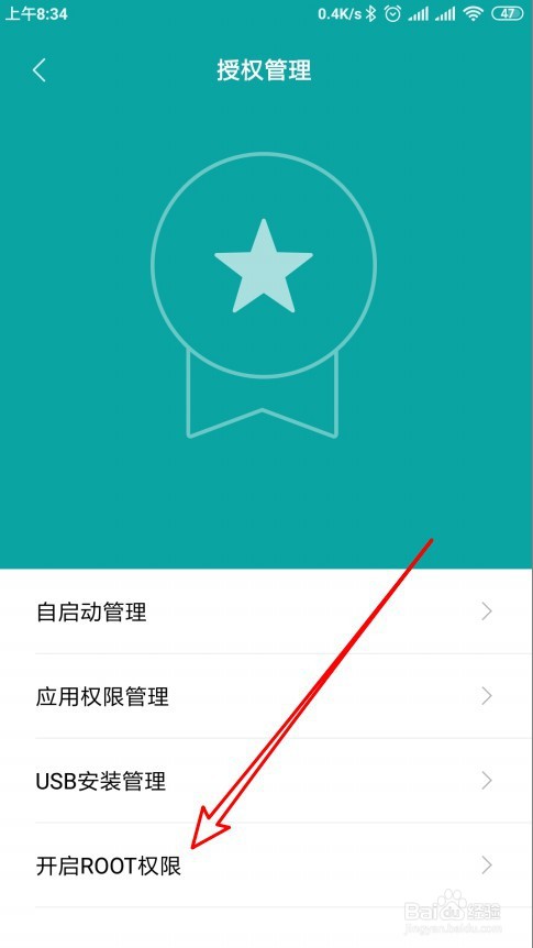 红米手机怎样获得root权限