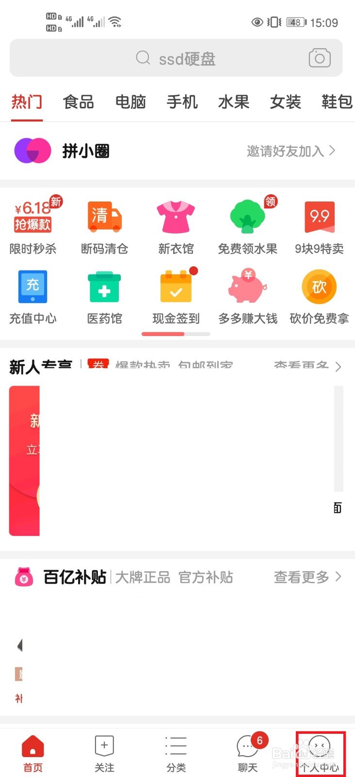 拼多多如何关闭自动免拼