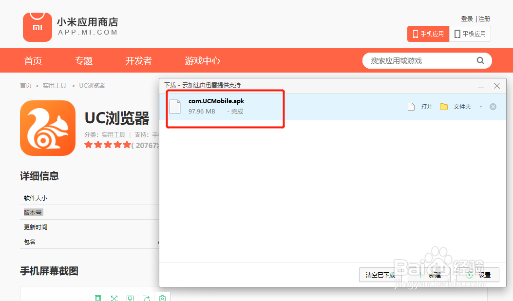 小米应用商店怎么下载UC浏览器