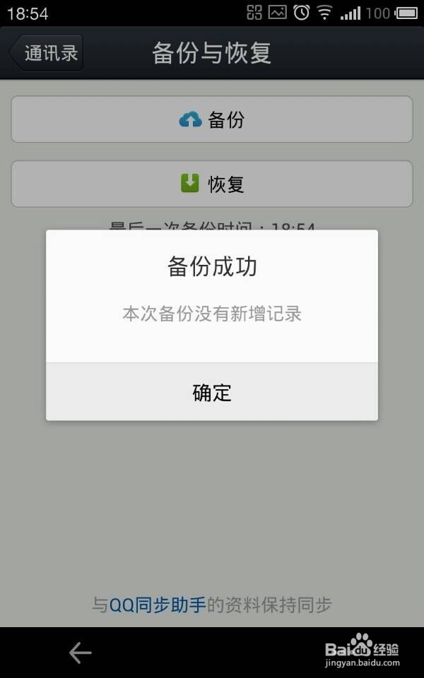 QQ备份通讯录