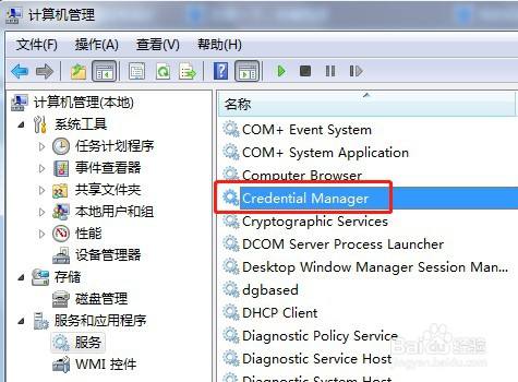 win7系统如何停止服务Credential Manager