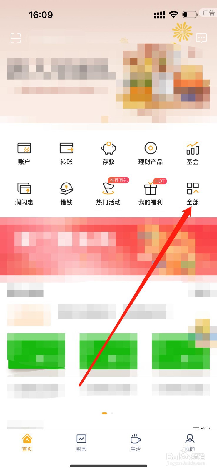 华润银行怎么查看我的贷款